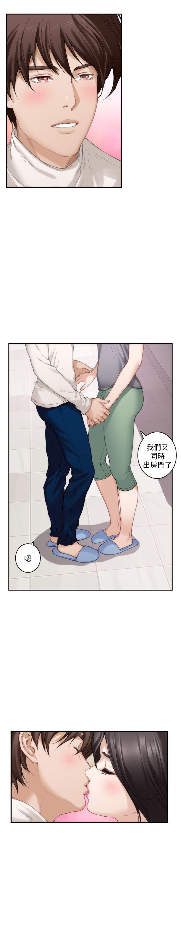 S-Mate 第47話-三個人混亂的心 第4页
