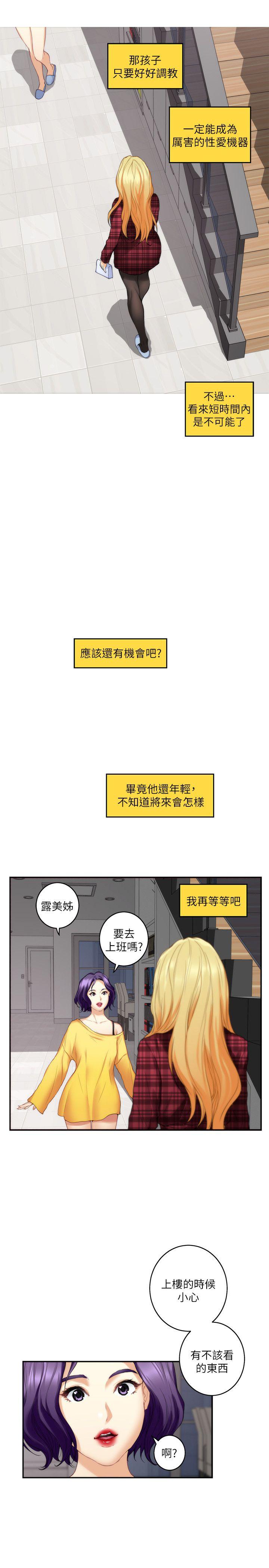 S-Mate 第47話-三個人混亂的心 第10页