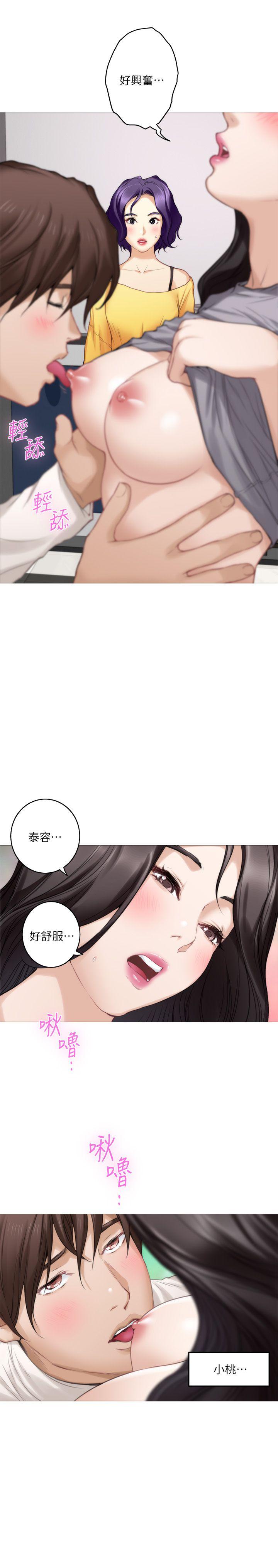 S-Mate 第47話-三個人混亂的心 第14页