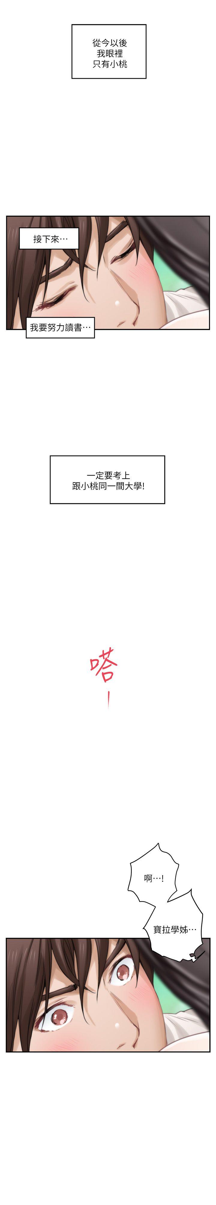 S-Mate 第47話-三個人混亂的心 第16页