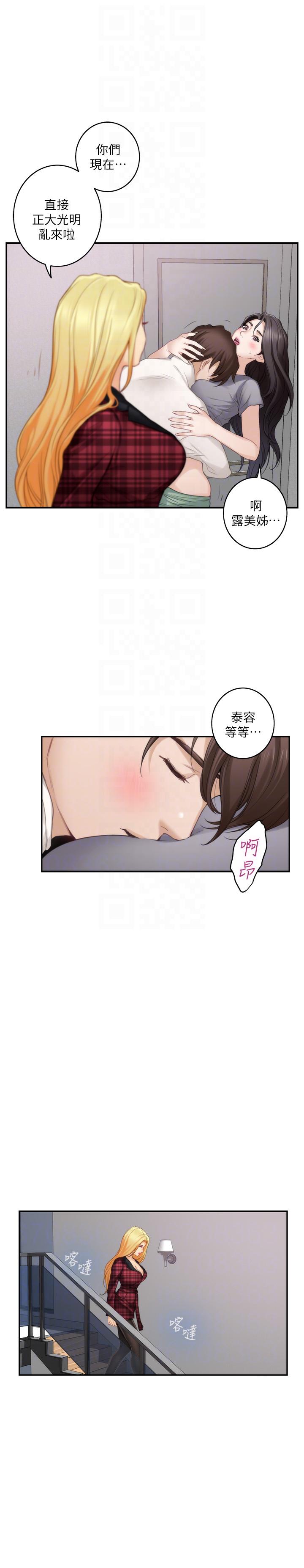 S-Mate 第47話-三個人混亂的心 第7页