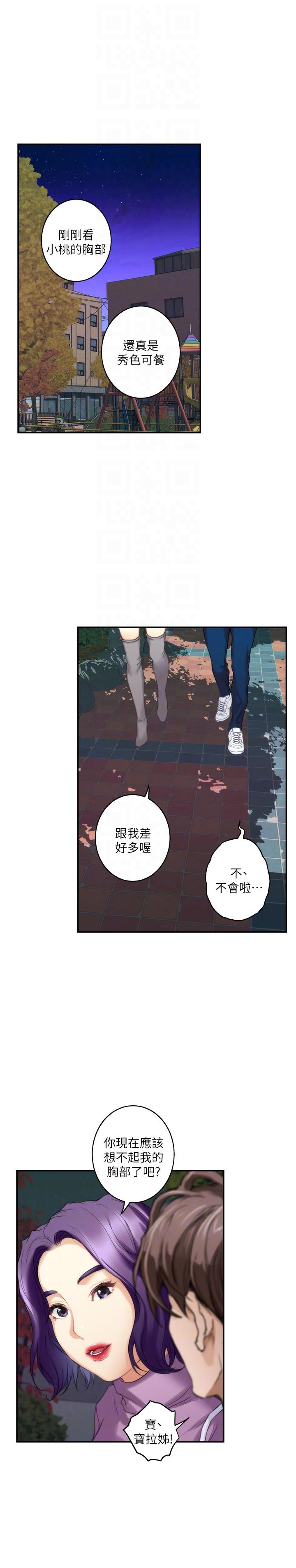 S-Mate 第47話-三個人混亂的心 第23页
