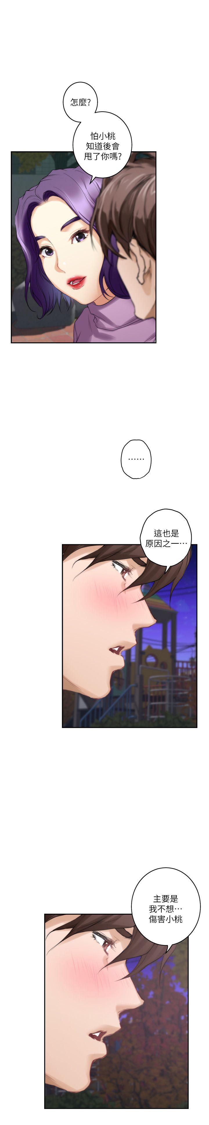 S-Mate 第47話-三個人混亂的心 第26页