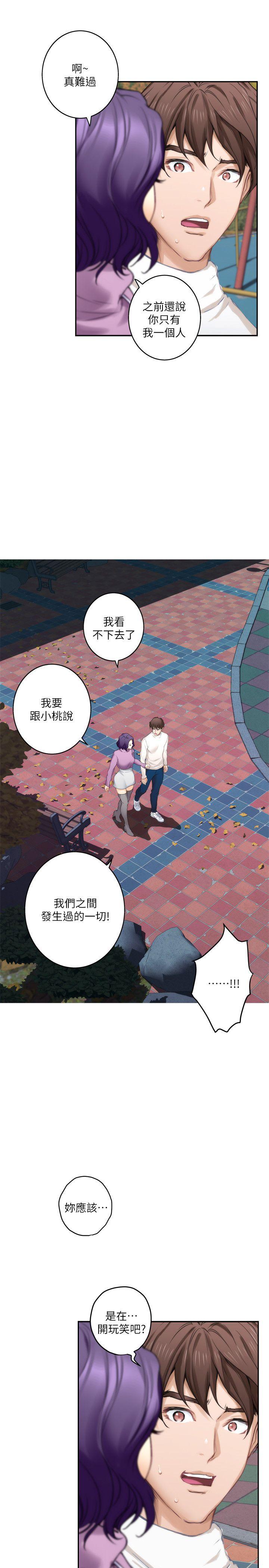 S-Mate 第47話-三個人混亂的心 第24页