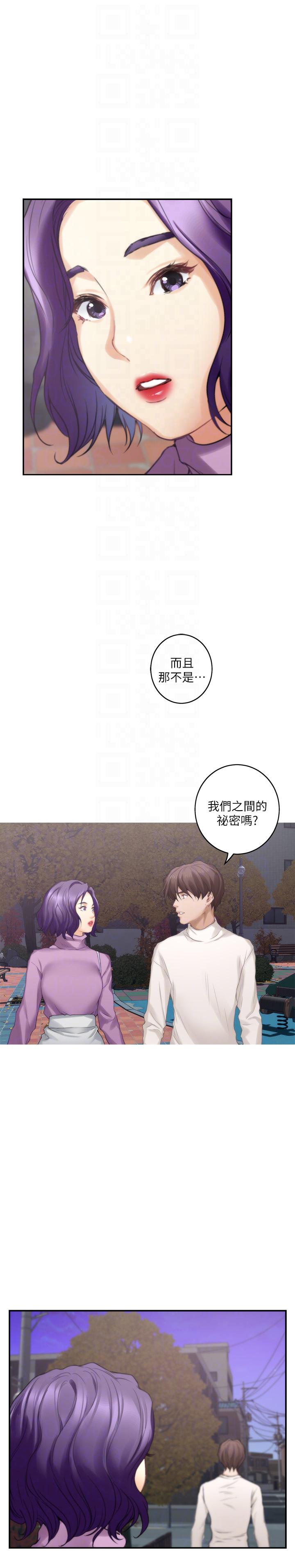 S-Mate 第47話-三個人混亂的心 第27页