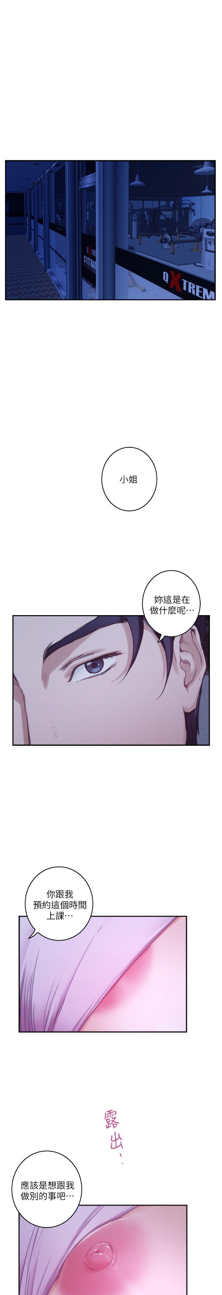 S-Mate 第48話-你跟她…睡了嗎? 第2页