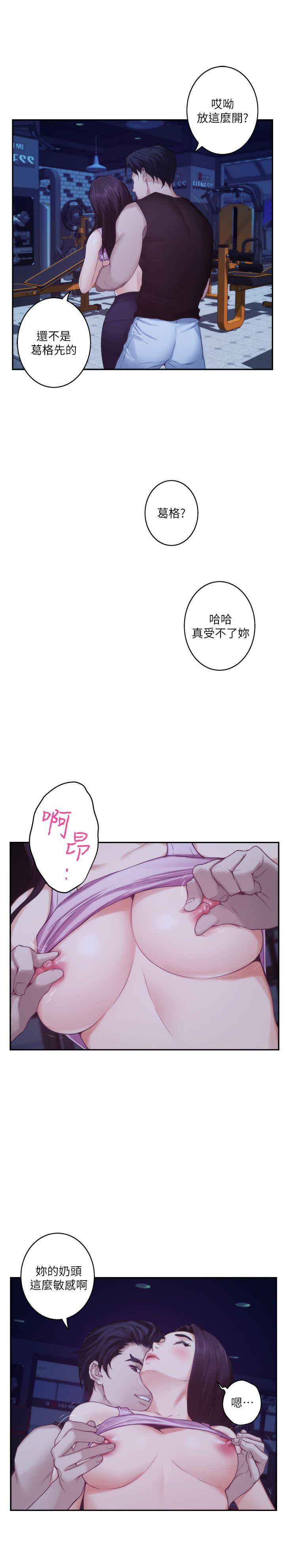 S-Mate 第48話-你跟她…睡了嗎? 第6页