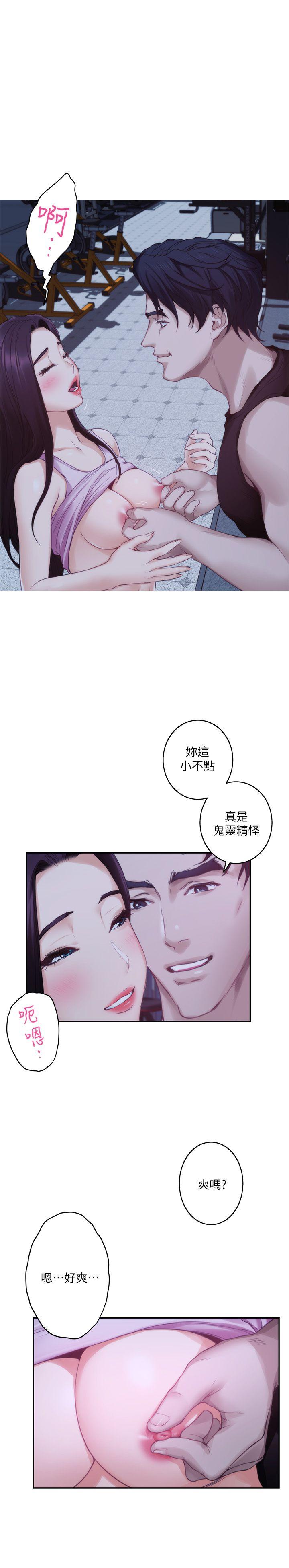 S-Mate 第48話-你跟她…睡了嗎? 第5页