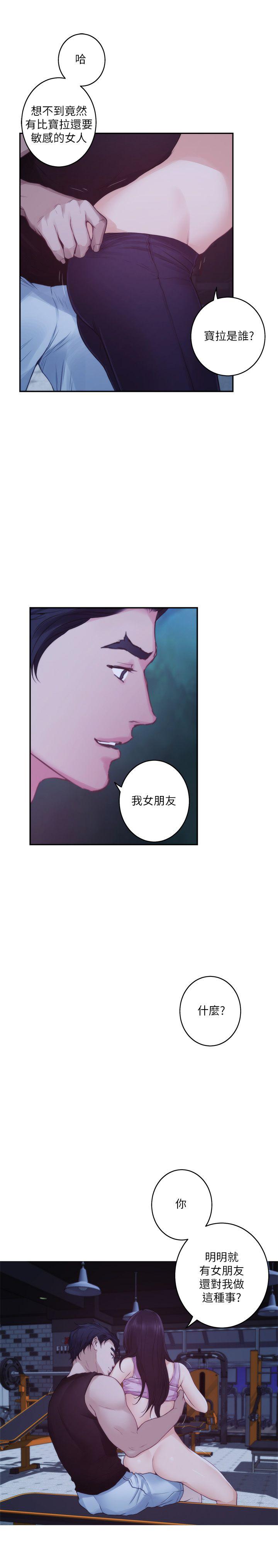 S-Mate 第48話-你跟她…睡了嗎? 第8页