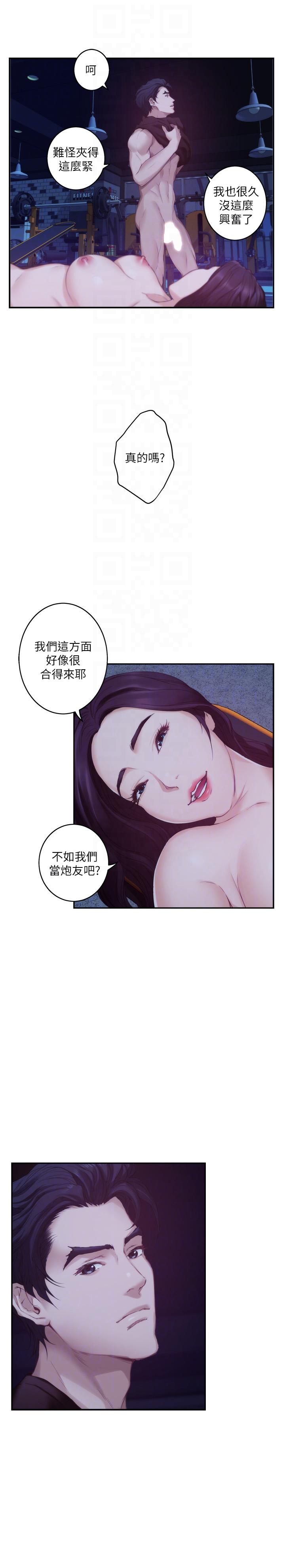 S-Mate 第48話-你跟她…睡了嗎? 第19页