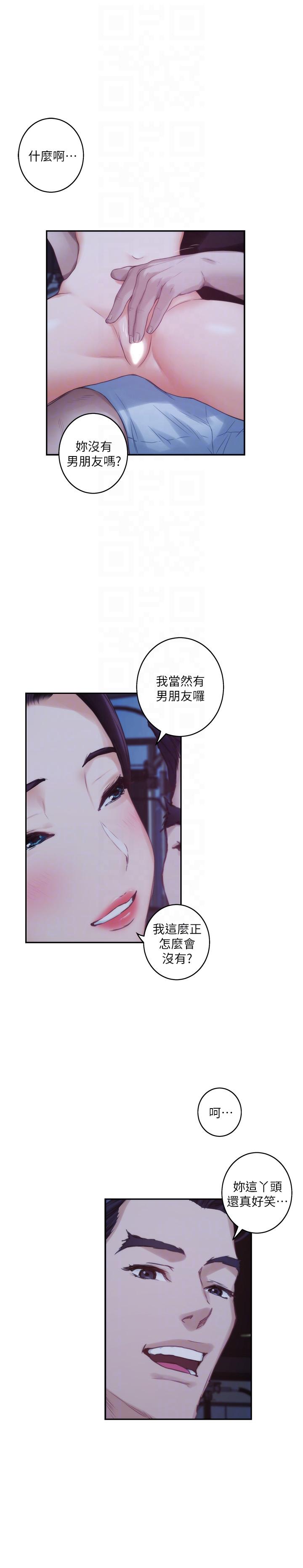 S-Mate 第48話-你跟她…睡了嗎? 第9页