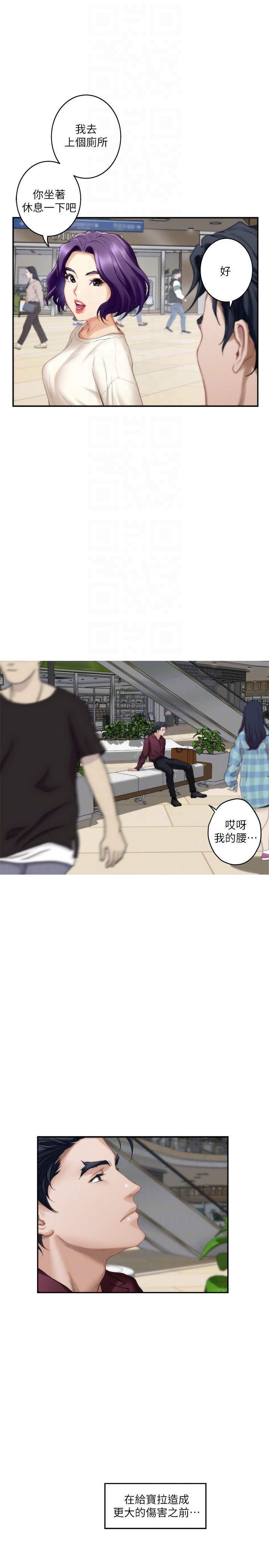 S-Mate 第48話-你跟她…睡了嗎? 第23页
