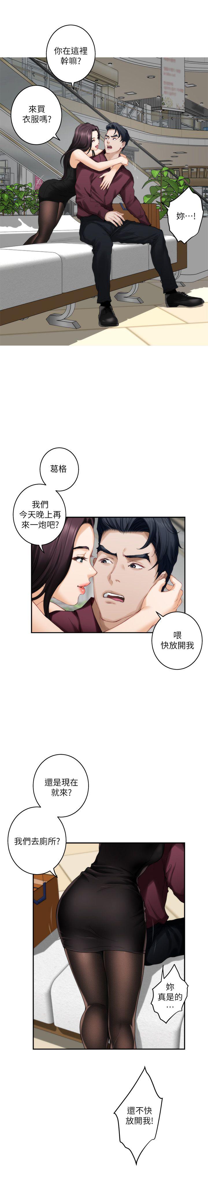 S-Mate 第48話-你跟她…睡了嗎? 第26页