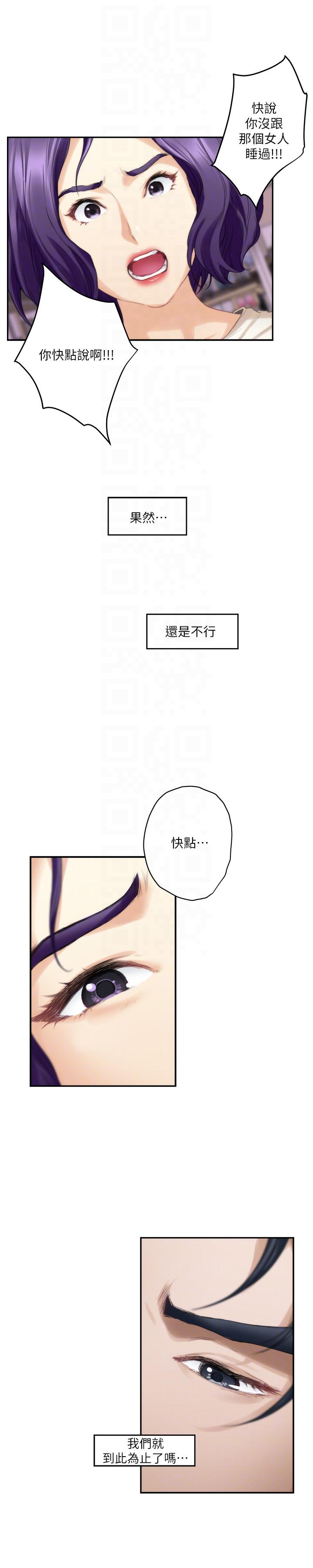 S-Mate 第49話-寶拉想要的回答 第7页