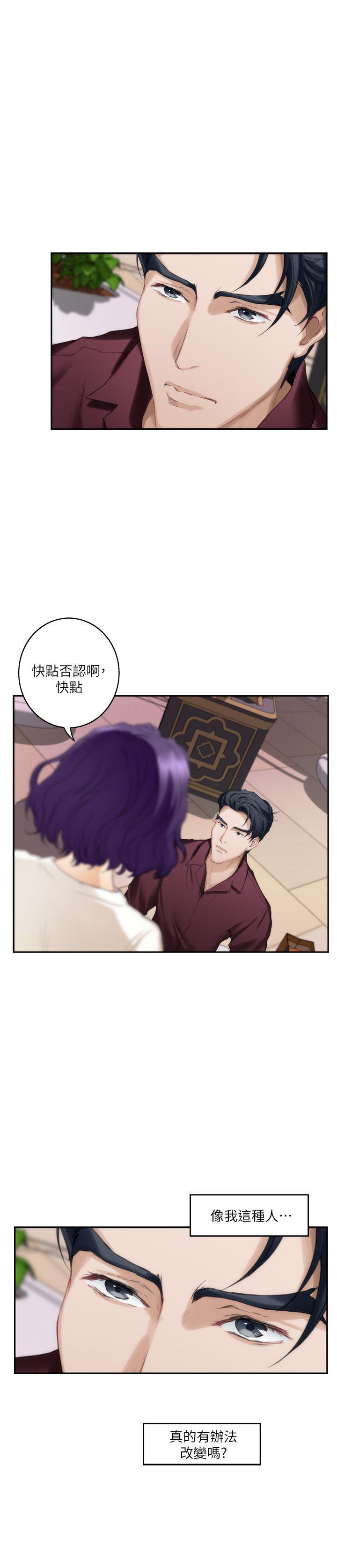 S-Mate 第49話-寶拉想要的回答 第6页
