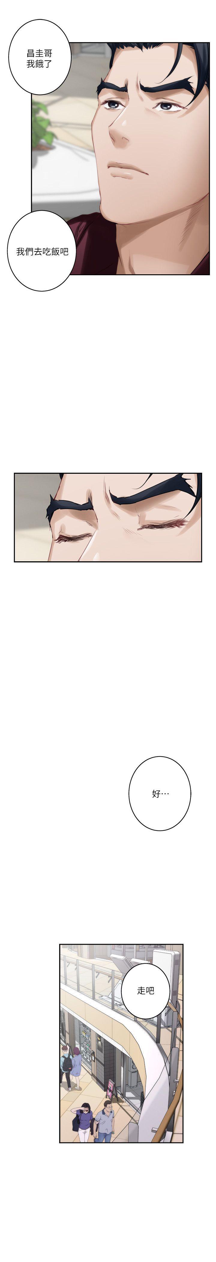 S-Mate 第49話-寶拉想要的回答 第16页