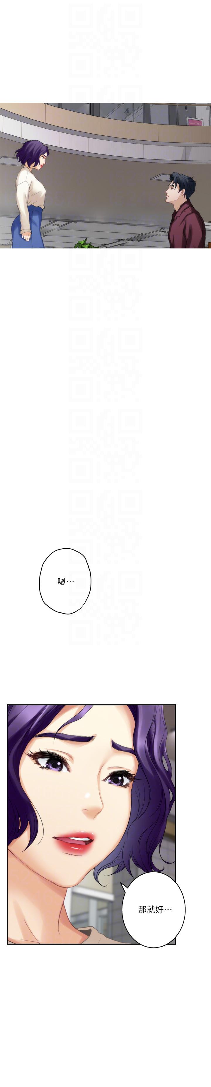 S-Mate 第49話-寶拉想要的回答 第15页