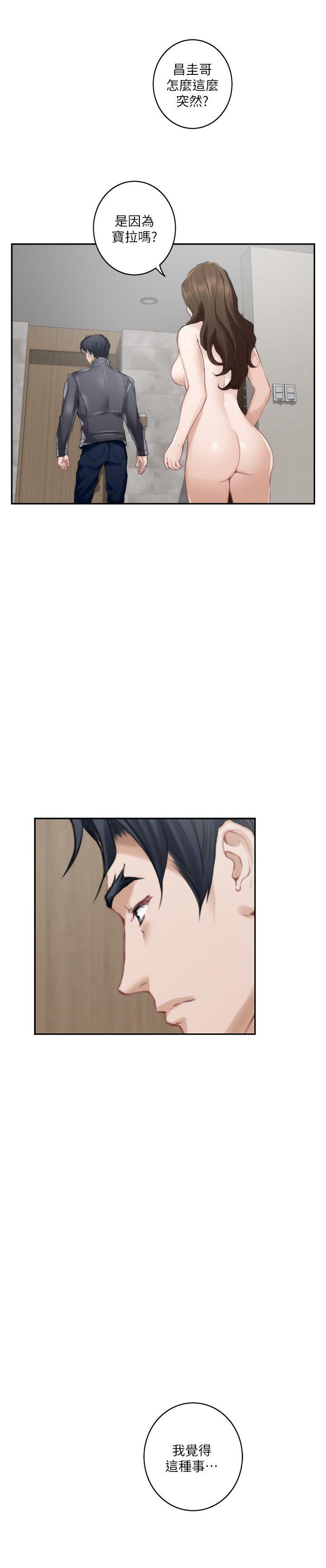 S-Mate 第49話-寶拉想要的回答 第26页