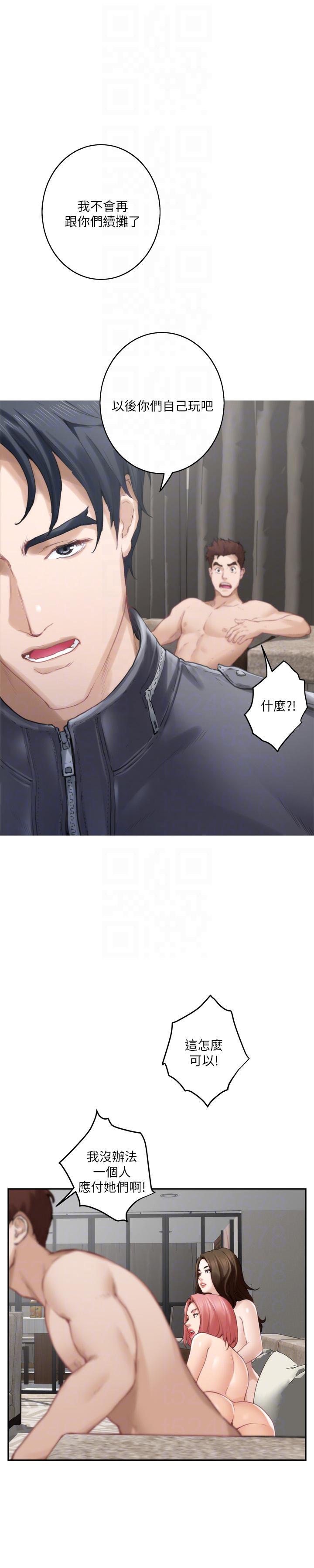 S-Mate 第49話-寶拉想要的回答 第25页