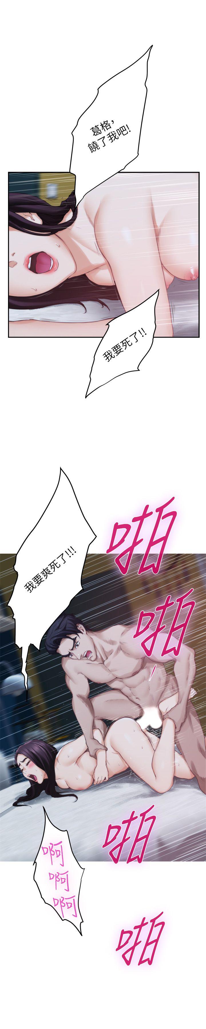 S-Mate 第49話-寶拉想要的回答 第34页
