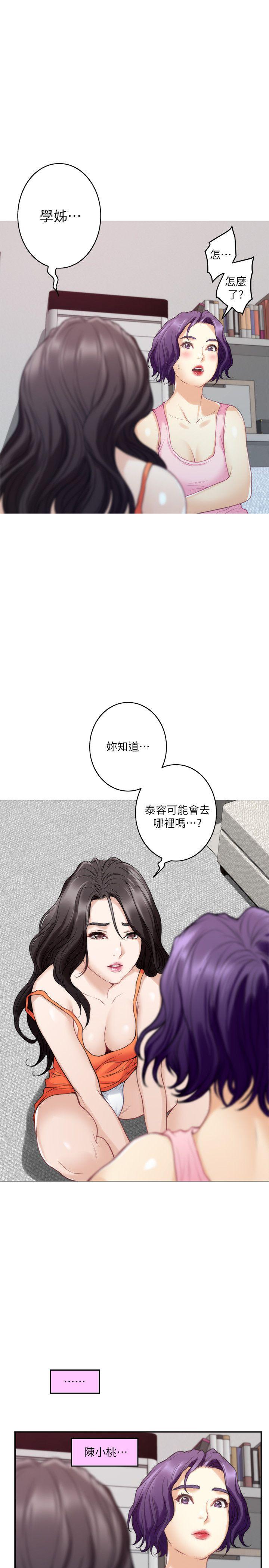 S-Mate 第40話-看穿小桃的內心 第28页