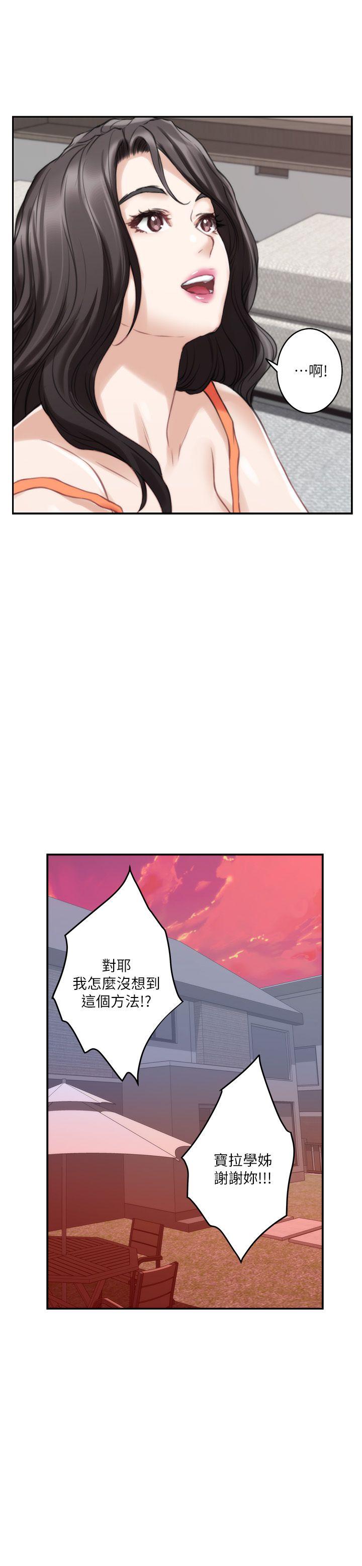 S-Mate 第40話-看穿小桃的內心 第32页