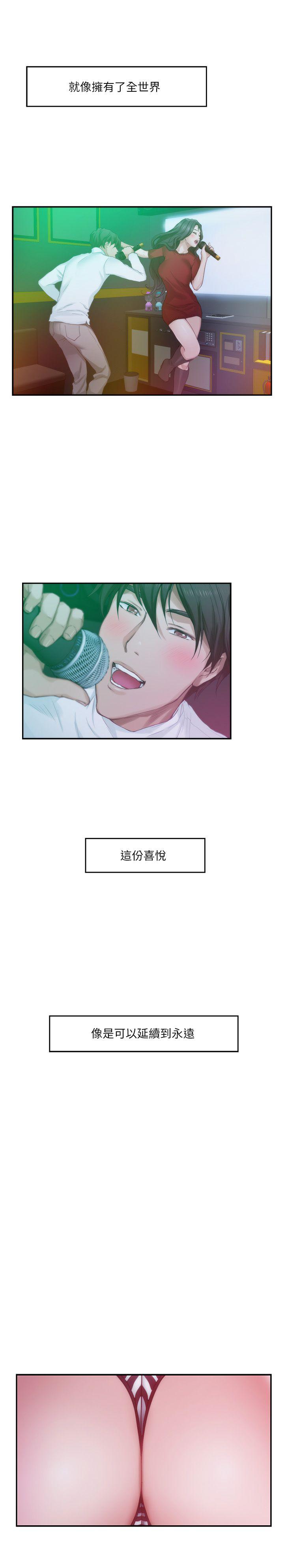 S-Mate 第50話-小桃的大尺度獎勵 第8页