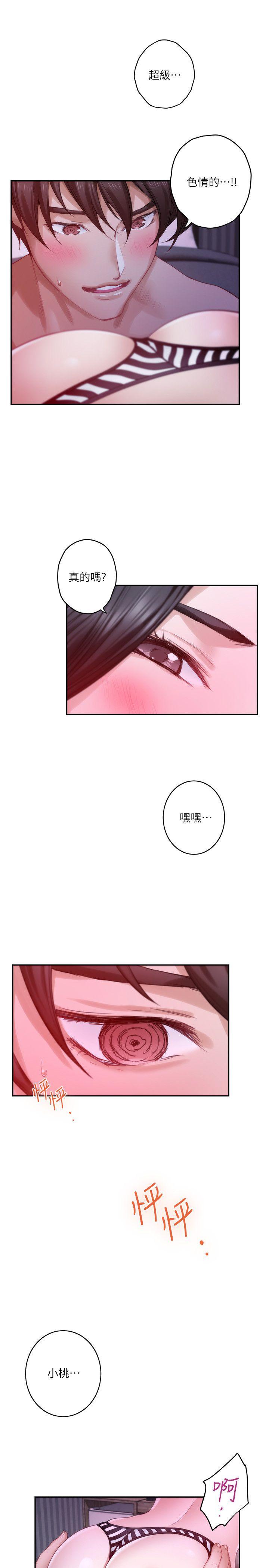 S-Mate 第50話-小桃的大尺度獎勵 第10页