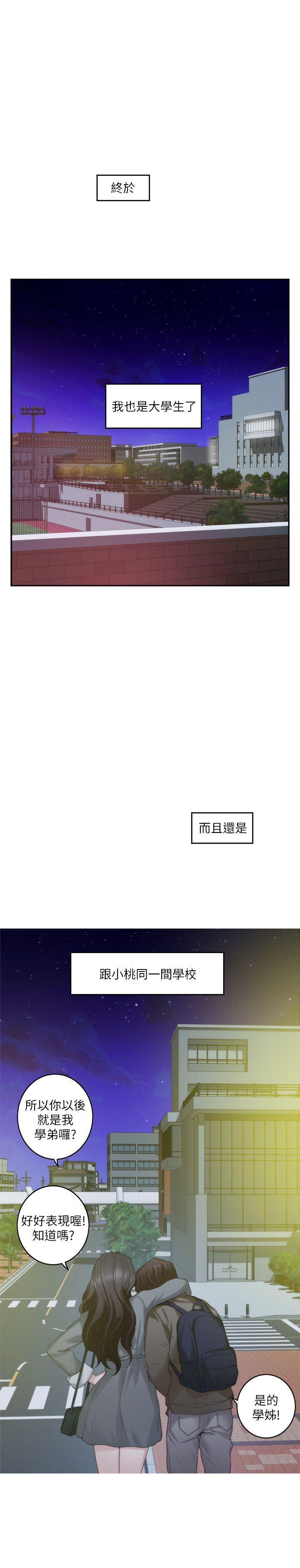 S-Mate 第50話-小桃的大尺度獎勵 第6页