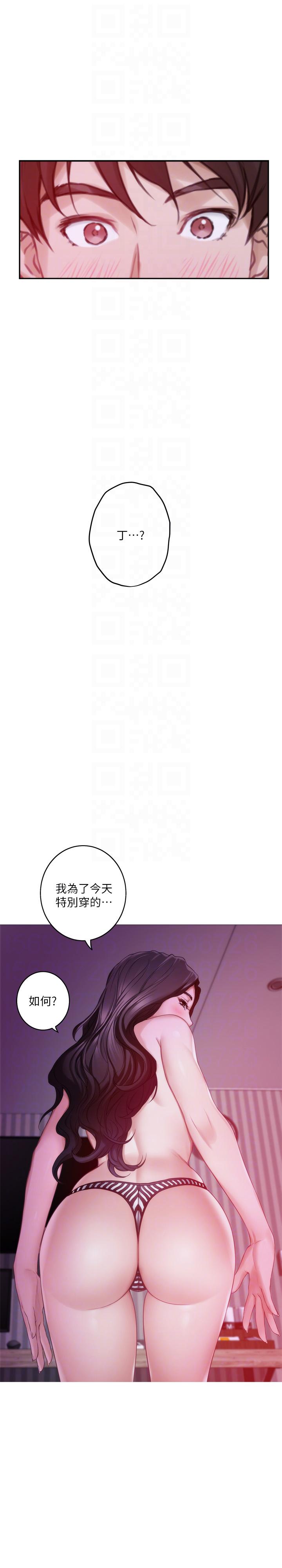 S-Mate 第50話-小桃的大尺度獎勵 第9页