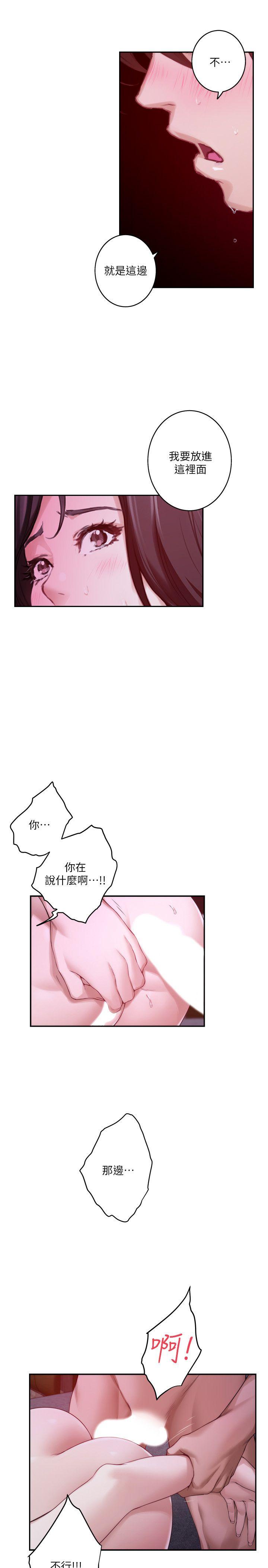 S-Mate 第50話-小桃的大尺度獎勵 第28页