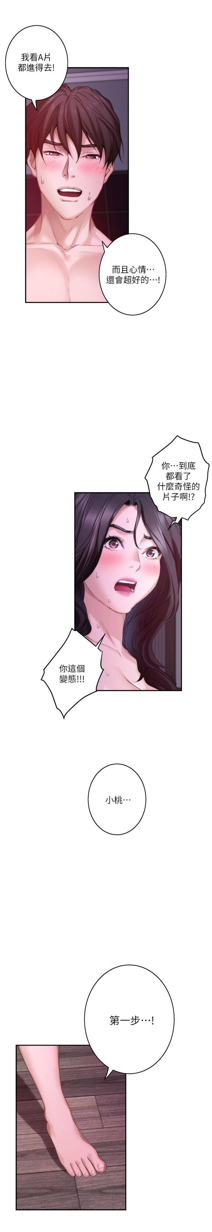 S-Mate 第51話-好變態，好舒服 第8页