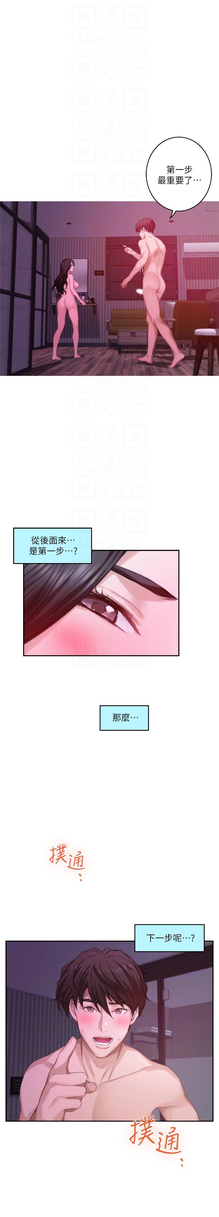 S-Mate 第51話-好變態，好舒服 第9页