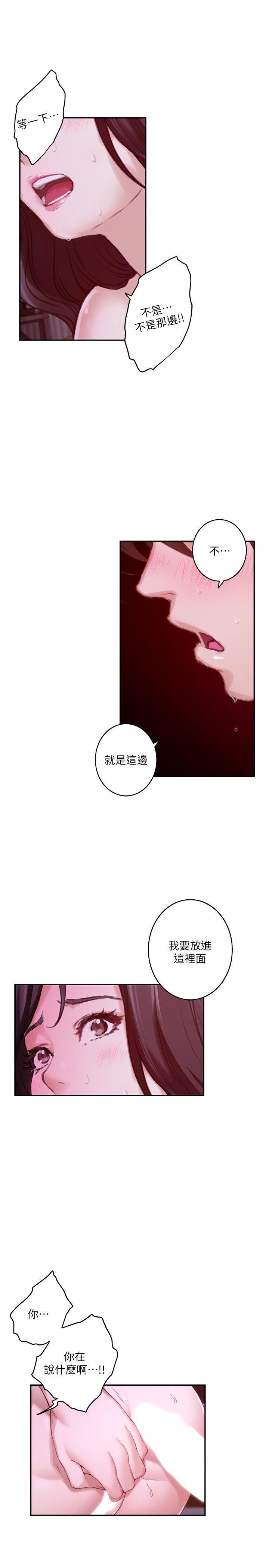 S-Mate 第51話-好變態，好舒服 第1页