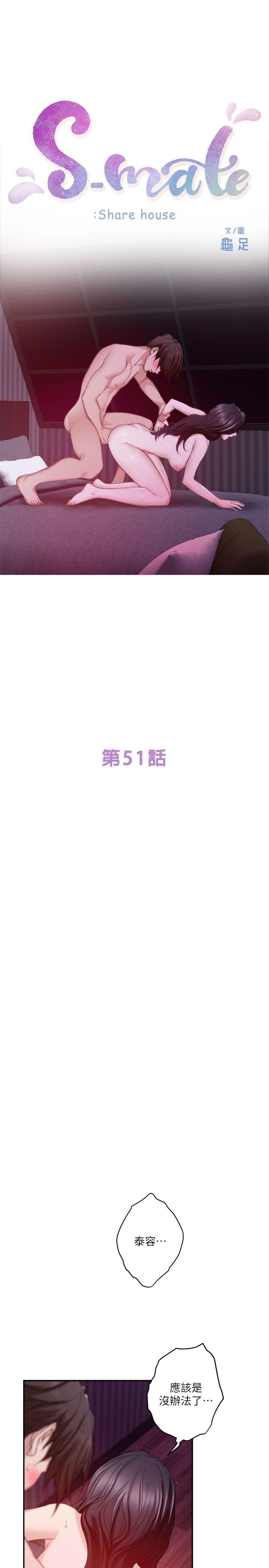S-Mate 第51話-好變態，好舒服 第3页