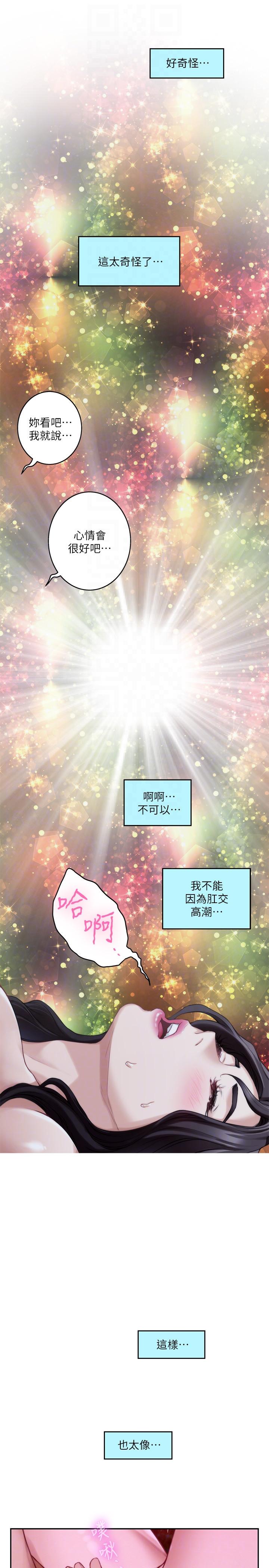 S-Mate 第51話-好變態，好舒服 第23页