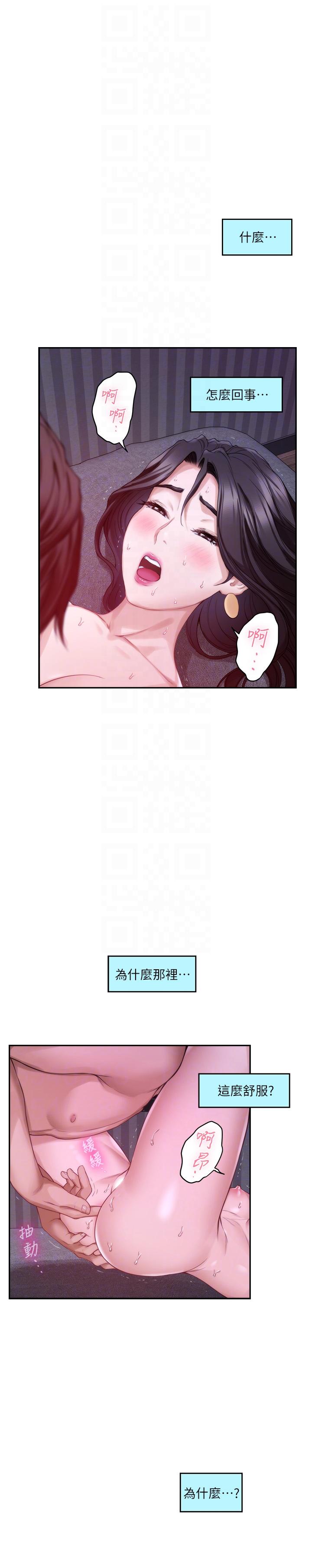 S-Mate 第51話-好變態，好舒服 第21页