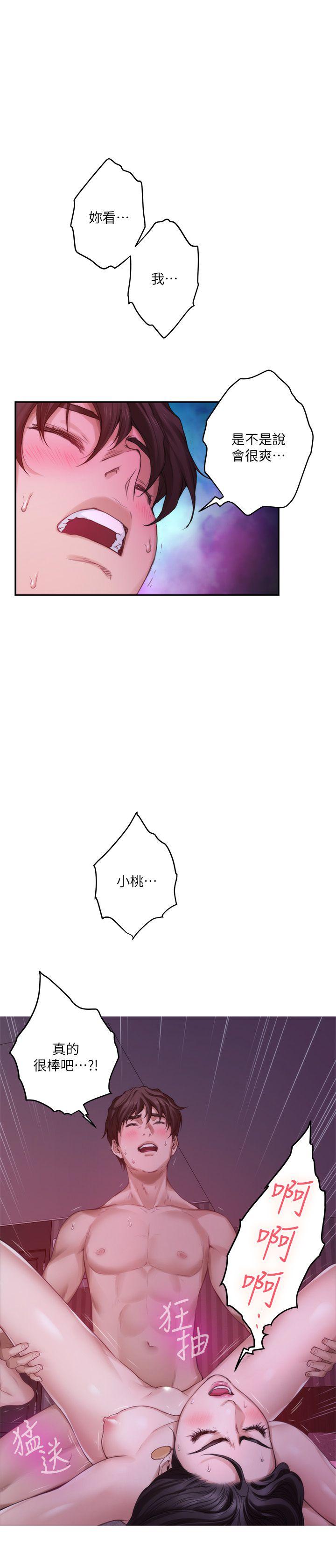 S-Mate 第51話-好變態，好舒服 第31页