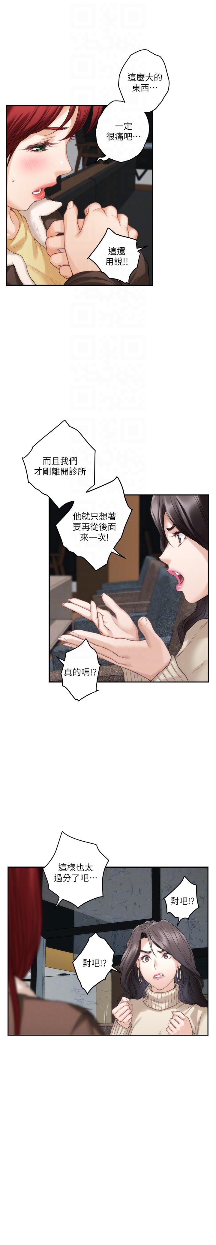S-Mate 第52話-你只喜歡我的屁股吧? 第7页