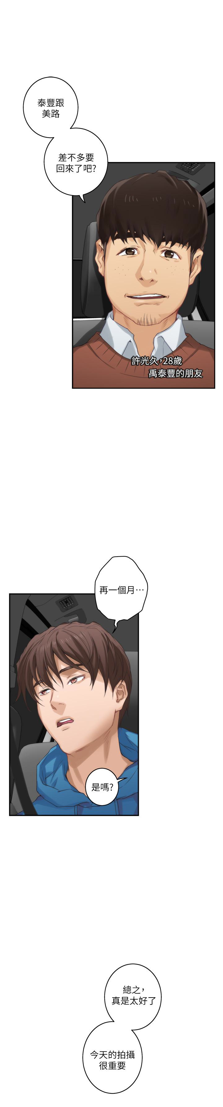 S-Mate 第53話-泰容與AV男優清水健的相遇 第3页