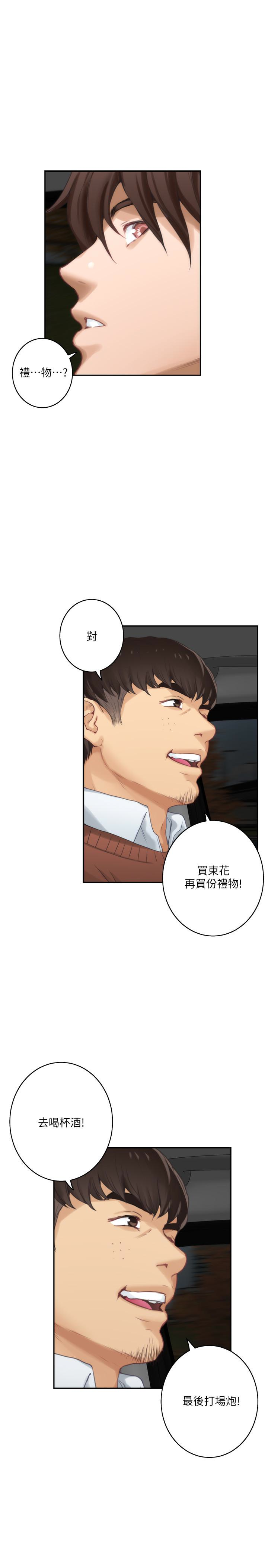 S-Mate 第53話-泰容與AV男優清水健的相遇 第5页
