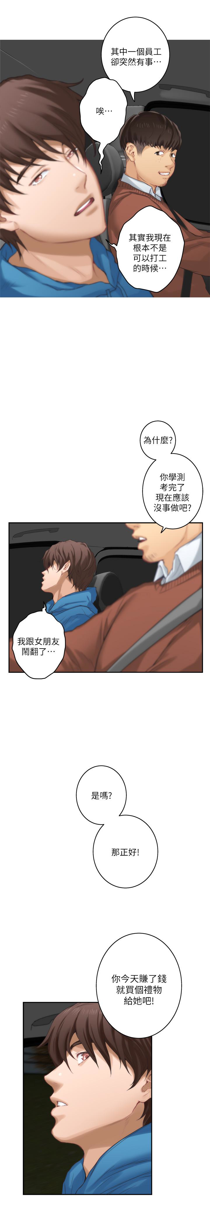 S-Mate 第53話-泰容與AV男優清水健的相遇 第4页