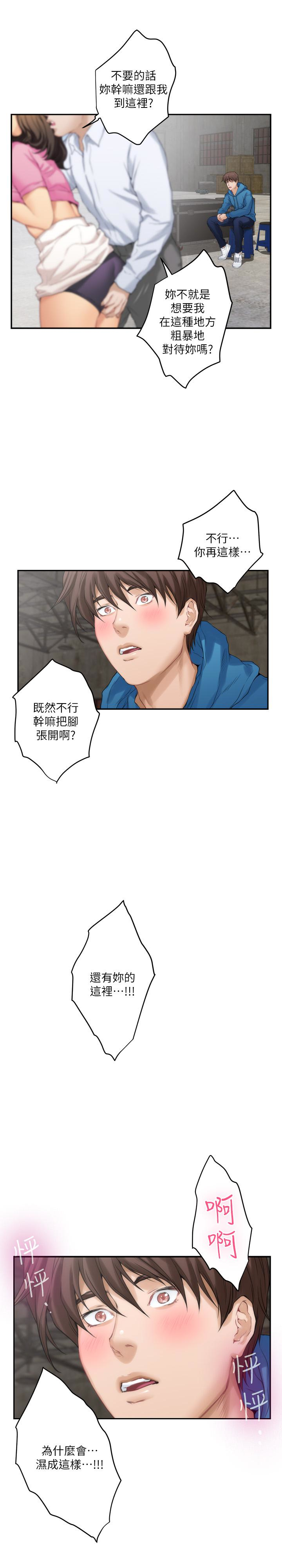 S-Mate 第53話-泰容與AV男優清水健的相遇 第17页