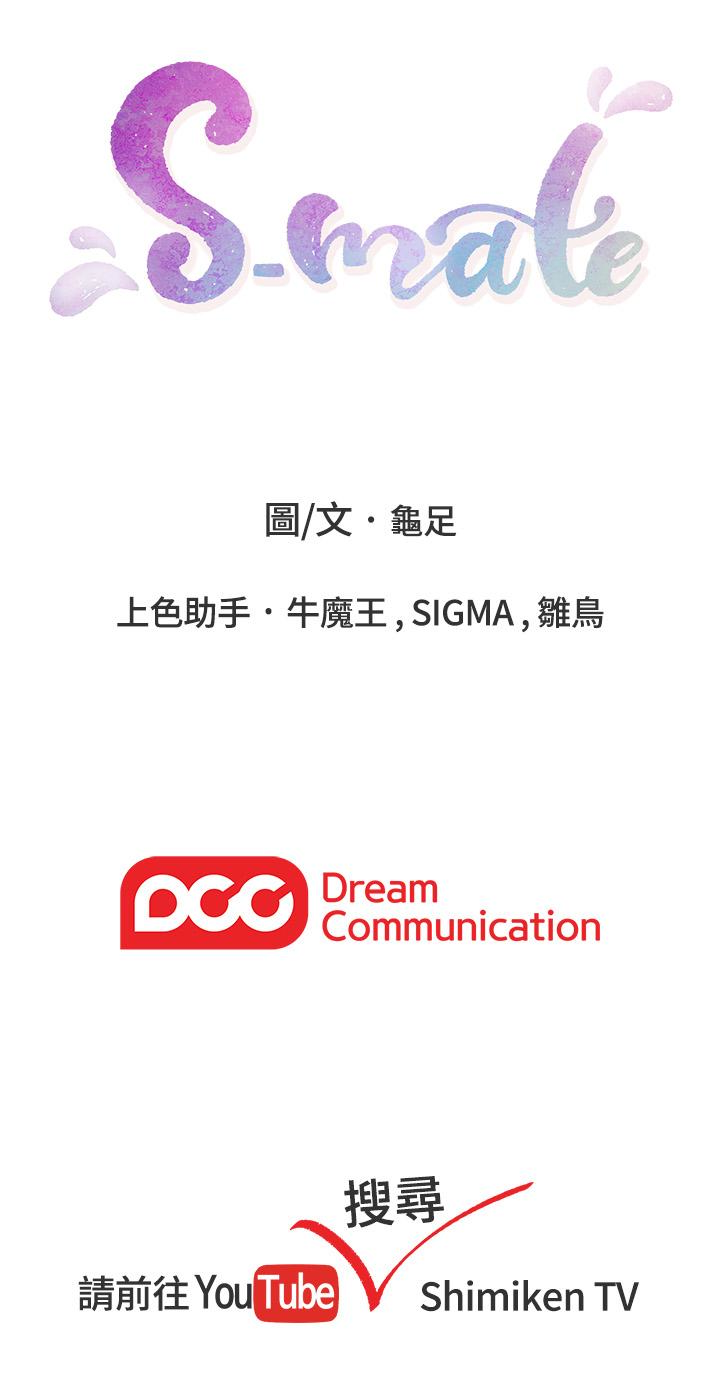 S-Mate 第53話-泰容與AV男優清水健的相遇 第34页