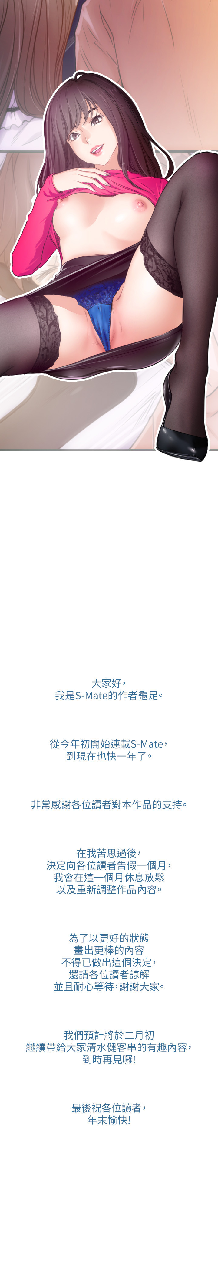 S-Mate 停刊公告 第2页