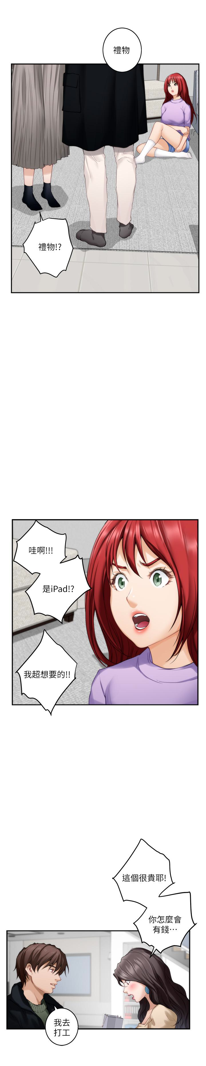 S-Mate 第55話-主動的小桃 第6页