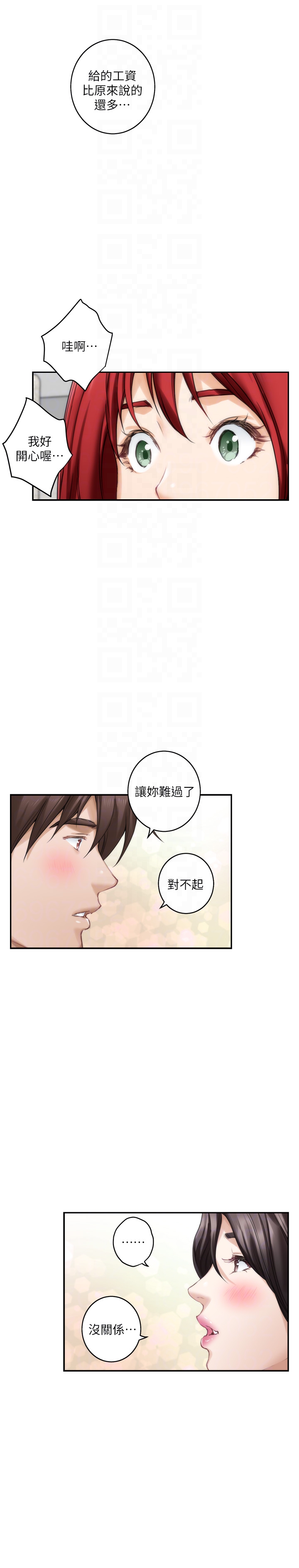 S-Mate 第55話-主動的小桃 第7页