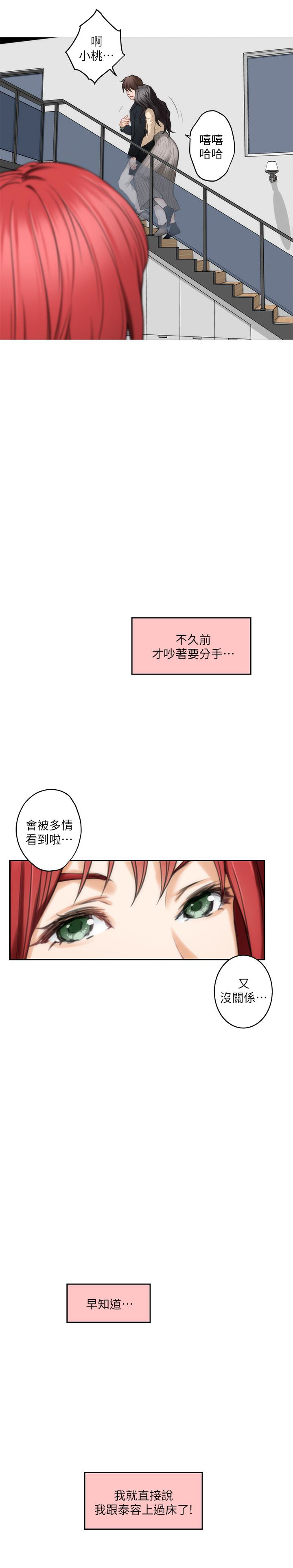 S-Mate 第55話-主動的小桃 第18页