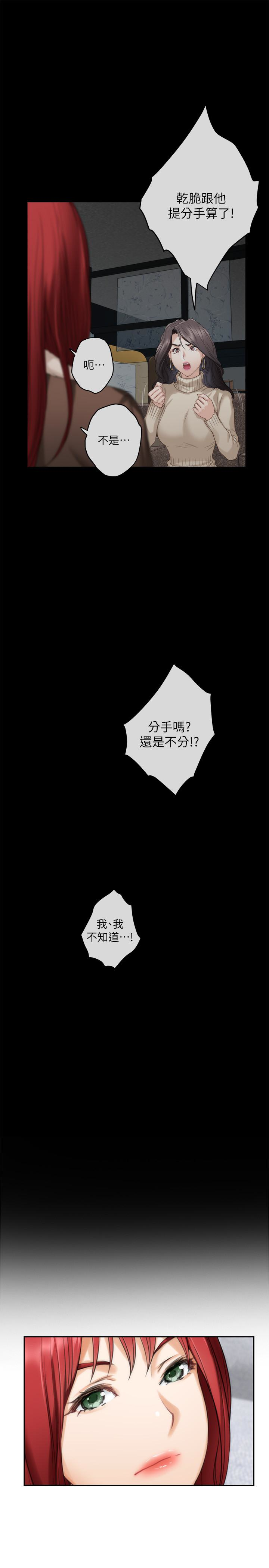 S-Mate 第55話-主動的小桃 第16页