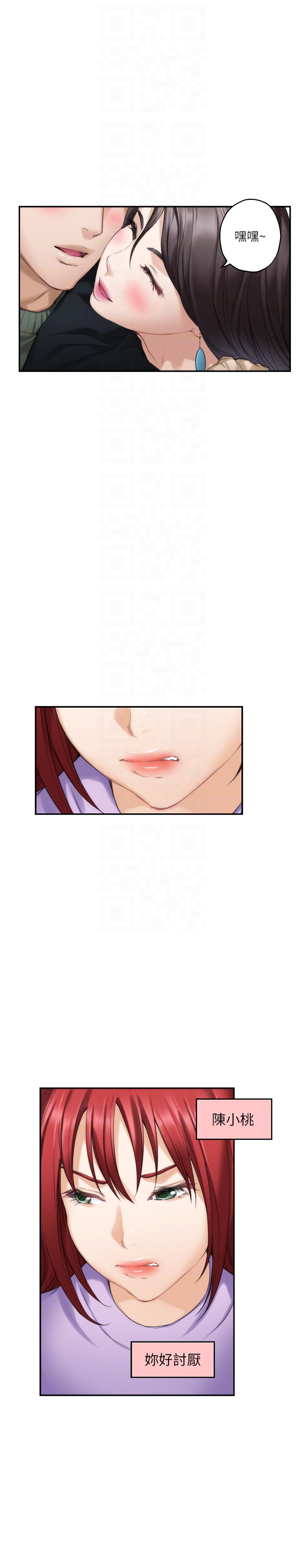 S-Mate 第55話-主動的小桃 第19页